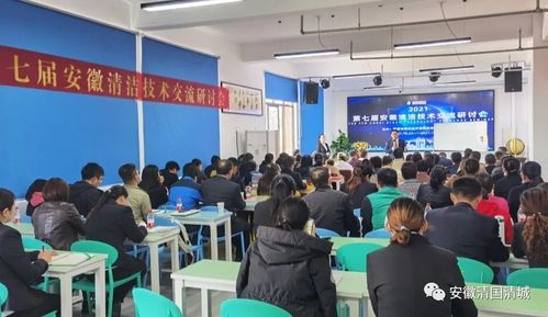 第七屆安徽清潔技術(shù)交流研討會(huì)第四場(chǎng) 技術(shù)創(chuàng)新與開(kāi)發(fā)的新篇章